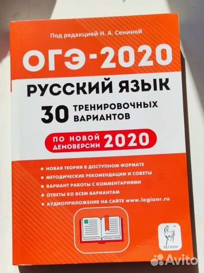 Подготовка к огэ 2020 русский язык сборник сенина