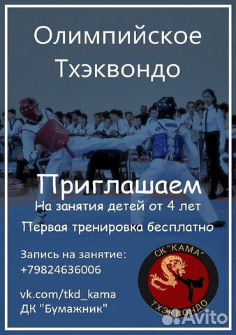 Занятия Тхэквондо