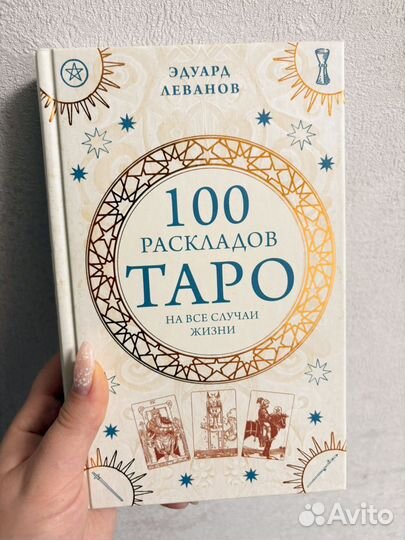 Книги по таро новые