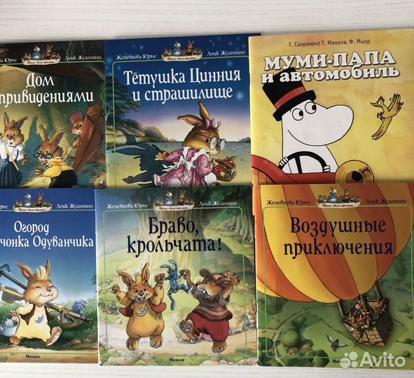 Книги серия Жили-были кролики, Муми-троль