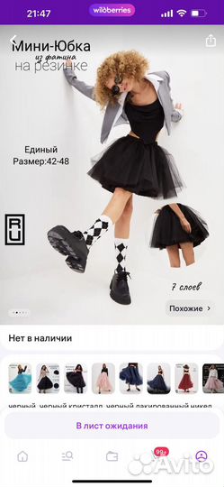 Юбка короткая на резинке пышная