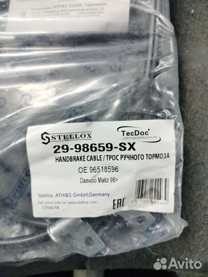 Тросы ручника Матиз