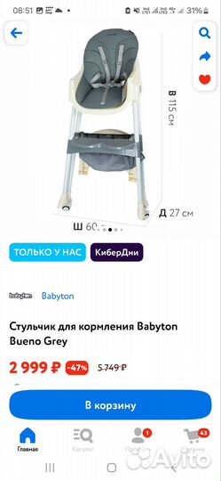 Стул для кормления