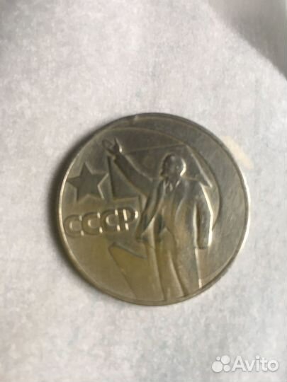 1 рубль СССР с Ленином