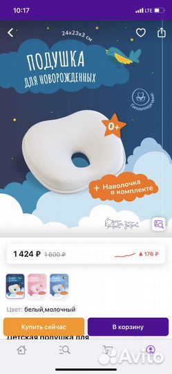 Подушка для новорожденных