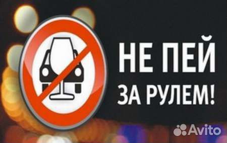 Трезвый водитель 24 часа по всей россии