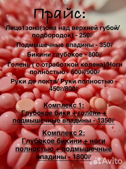 Депиляция воском