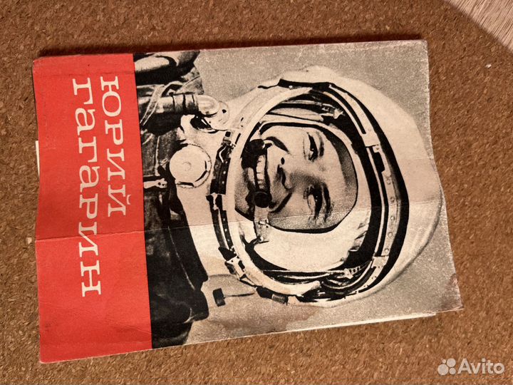 Открытки СССР Ю. Гагарин