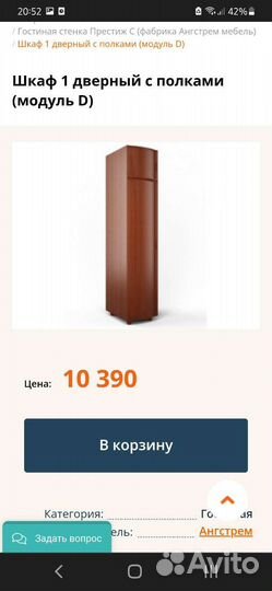 Стенка в гостиную