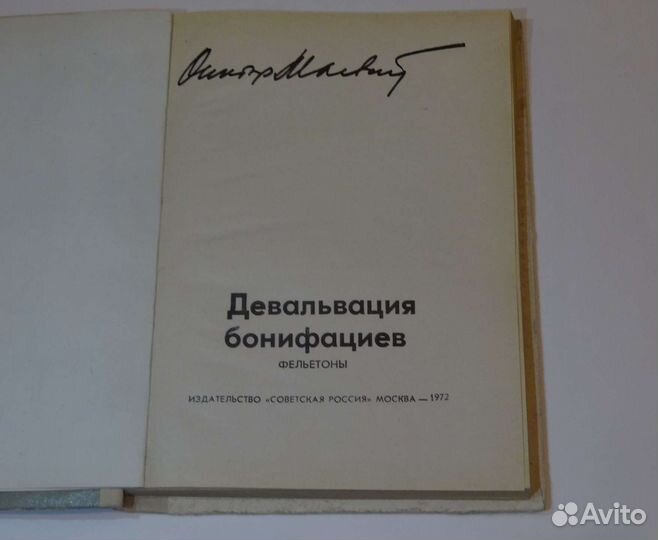 Сборник фельетонов 