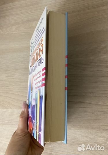 Книга самоучитель по органичечкой химии