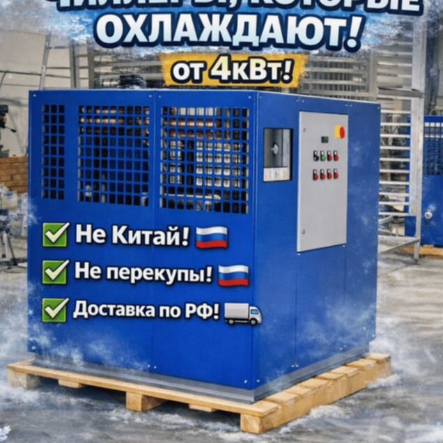 Чиллер 25 квт