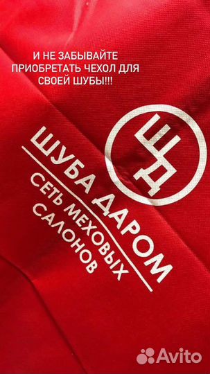 Чехол для шубы