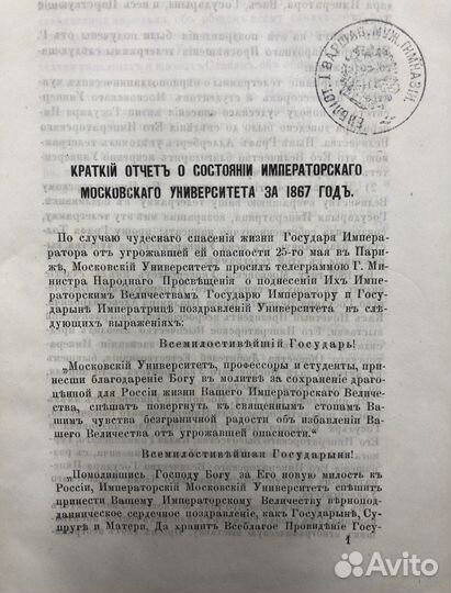 Речи и отчет. Московского университета 1868