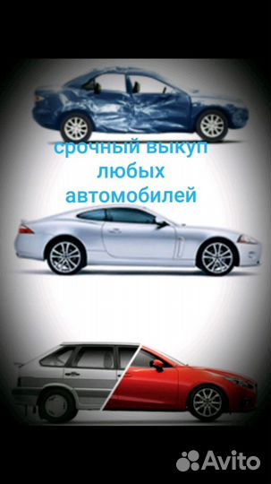Срочный выкуп авто