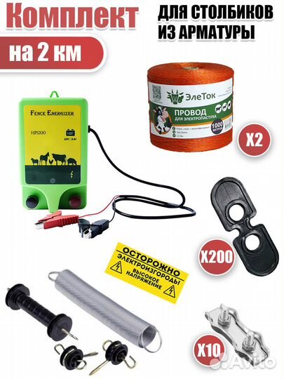 Электропастух комплект для крс, лошадей