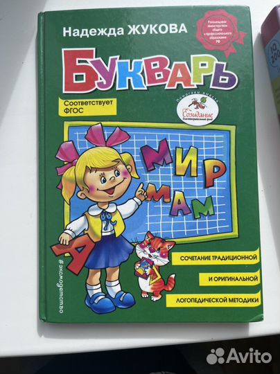 Жукова букварь