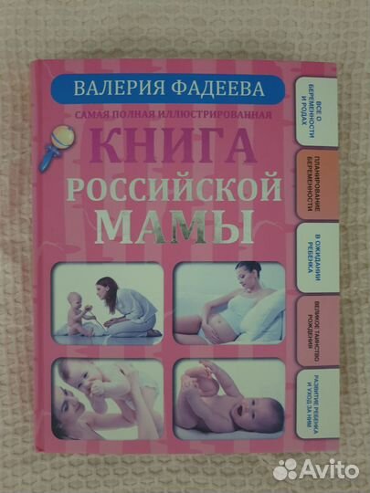 Книга для начинающей мамы