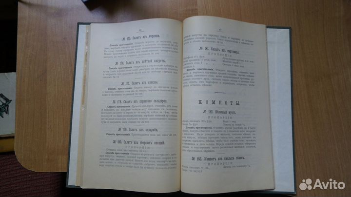 Антикварная кулинарная книга 1912 год
