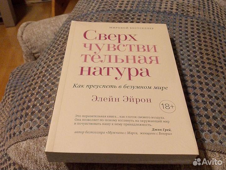 Сверхчувствительная натура