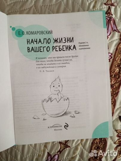 Комаровский. Начало жизни вашего ребёнка