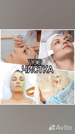 Чистка лица