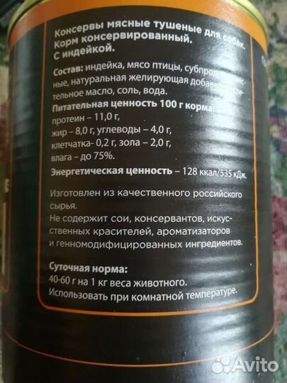 Корм для собаки