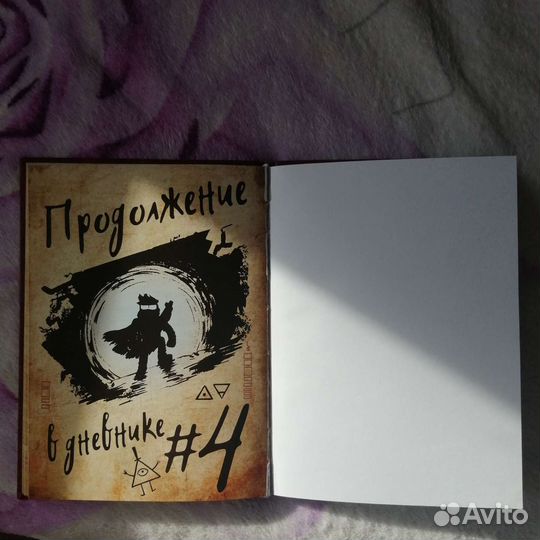 Дневник 3 гравити фолз