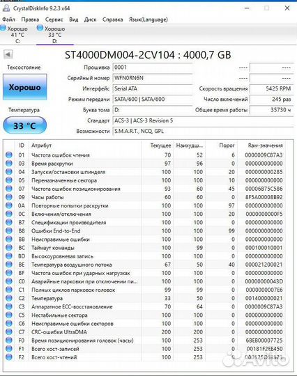 Жесткий диск 4tb