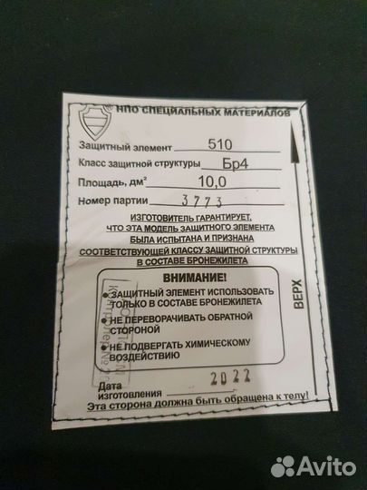 Бронеплиты для бронежилета