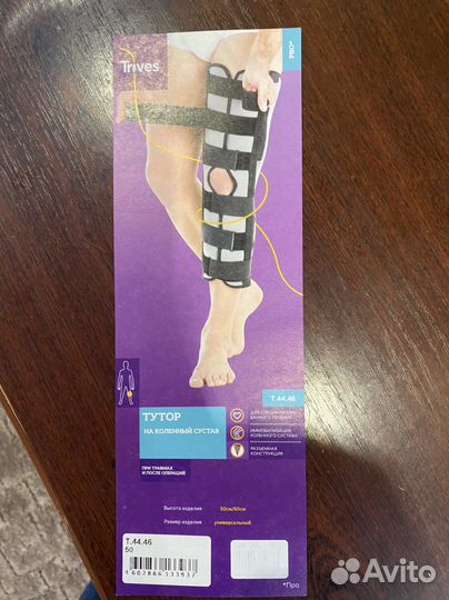 Тутор на коленный сустав