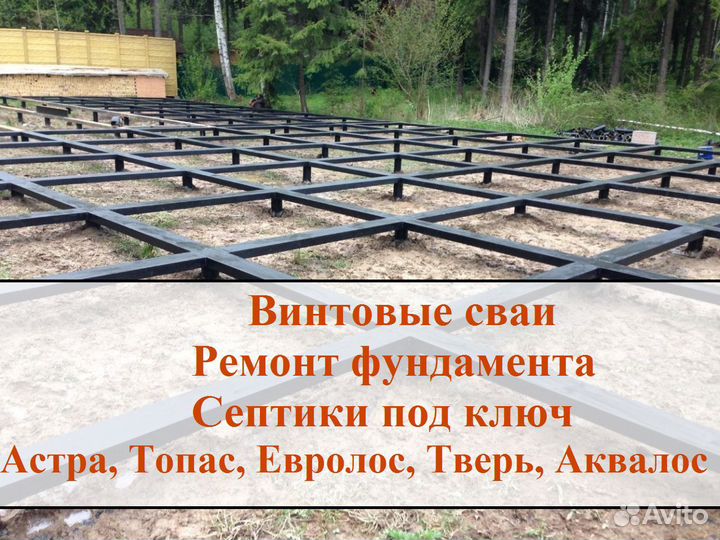 Винтовые сваи,свайный фундамент