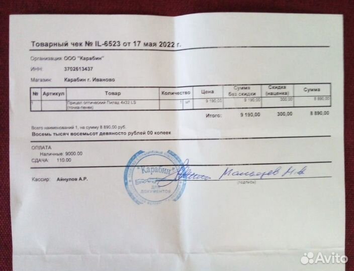 Оптический прицел