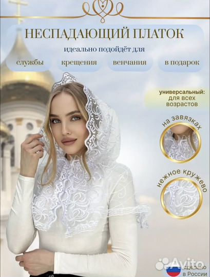 Платок для храма