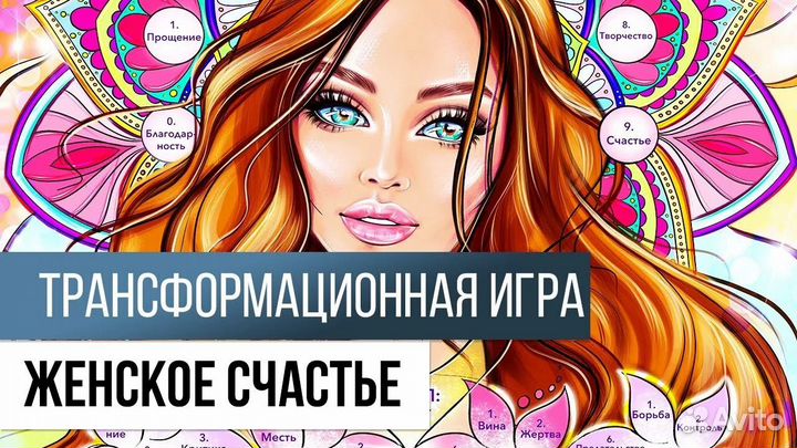 Психологическая игра 