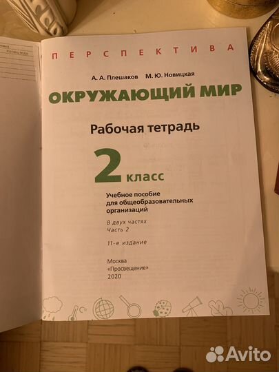 Учебные пособия по окружающему миру