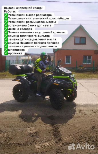 Тюнинг квадроциклов Stels, рм, Aodes,Cf Moto,Hisan