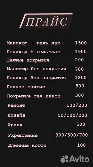 Маникюр / педикюр