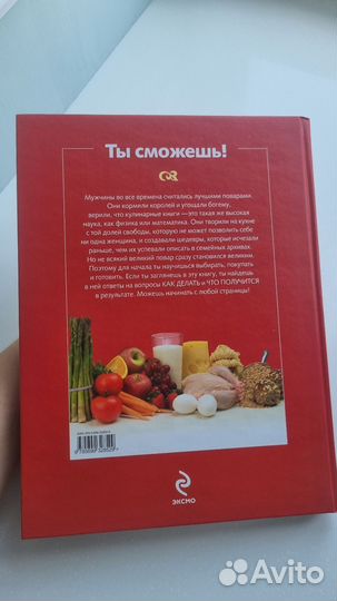 Книга кулинария Я сам готовлю и приглашаю