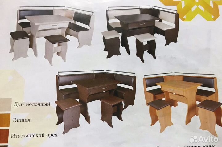 Кухонный Уголок