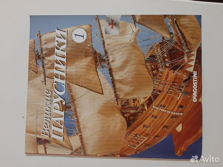 Великие парусники