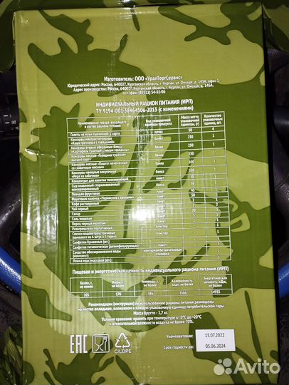 Ирп сухпай сухой паек