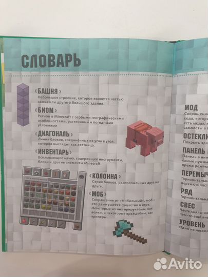 Книга minecraft. Полное руководство