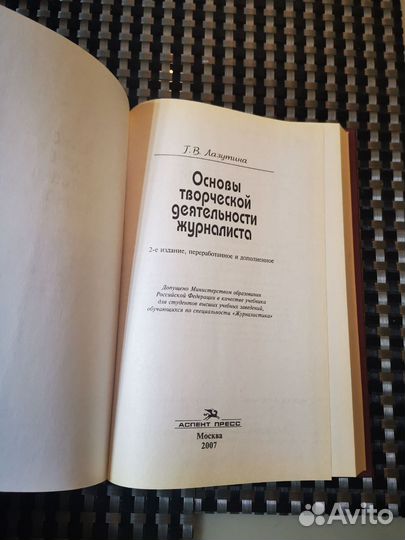 Лазутина Основы творческой деятельности журналист