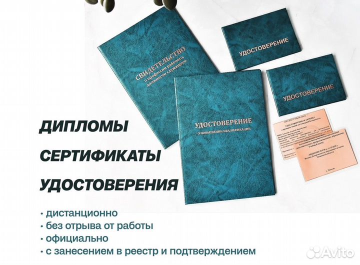 Обучение Удостоверения Корочки