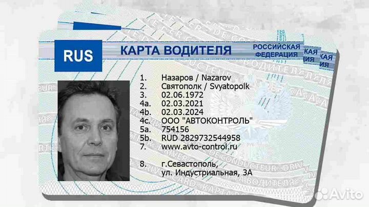 Карточка водителя на тахограф скзи