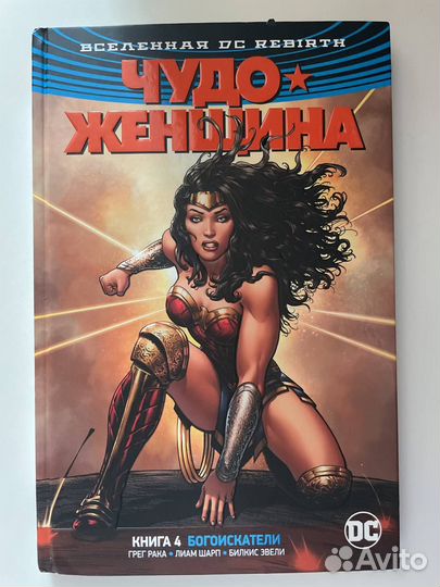 Комиксы о Чудо-Женщине