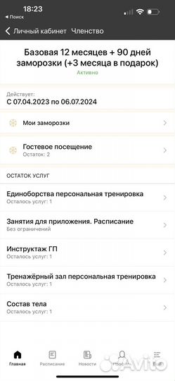 Абонемент в фитнес-клуб Онегинъ до 06.07.24