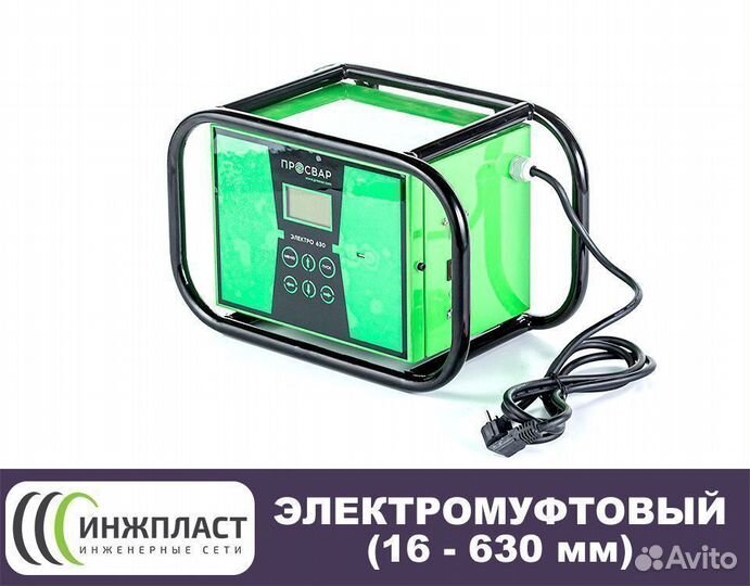 Электромуфтовый сварочный аппарат 630