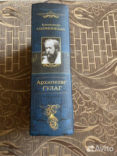 Книга архипелаг гулаг
